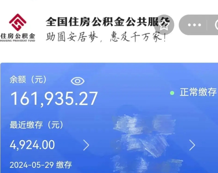 赵县公积金自离了能取吗（住房公积金自离了能拿吗）